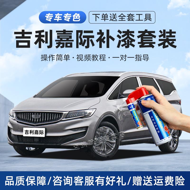 适用于吉利嘉际补漆笔玻利维亚蓝色汽车自喷漆划痕修复笔银白车漆