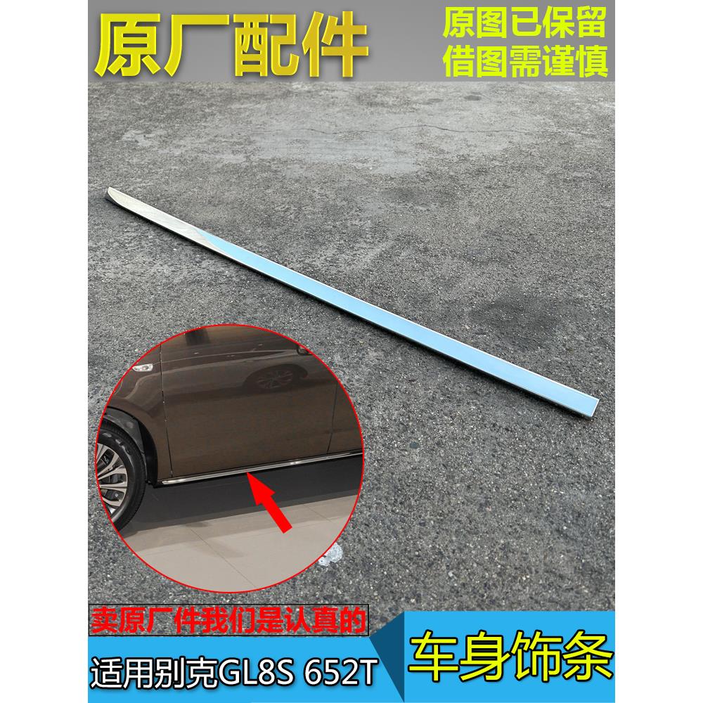 适用于23别克新Gl8S 652t车身饰条，车门亮条，电镀装饰条，门边
