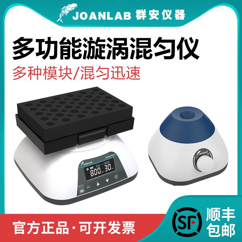 群安仪器迷你涡旋混合器多功能混匀仪振荡器小型震荡器漩涡混合仪