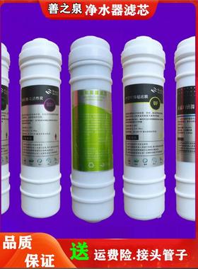 高品质滤芯适用于善之泉净水器SZQ-3Q-A/B/C/F/G/H/F1PP棉活性炭