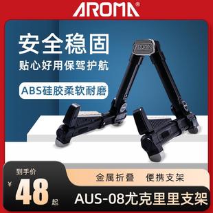 阿诺玛AROMA 08尤克里里支架金属折叠便携小提琴架小型乐器 AUS