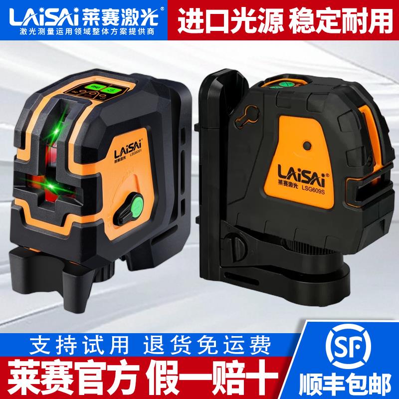 莱赛带磁铁防摔2线 线可打斜线 线雷射水平仪高精度LSG609S红外线