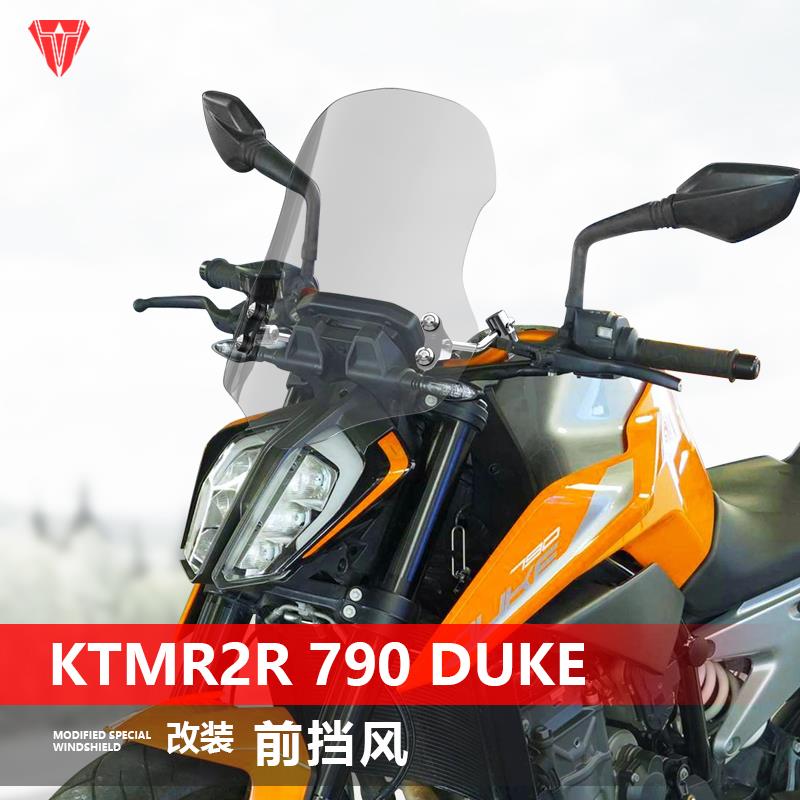 骑仕牛适用于摩托车KTMR2R 790 390 Duke前挡风1290风挡改装配件