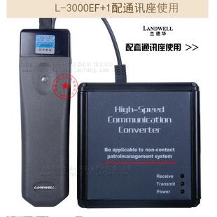 兰德华巡更棒L 3000ET电子防爆通信座巡检仪数据传输机通讯采集器
