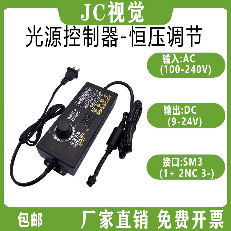 视觉光源控制器9V-24V5A可调适配器LED灯条无极调光电压120W电源