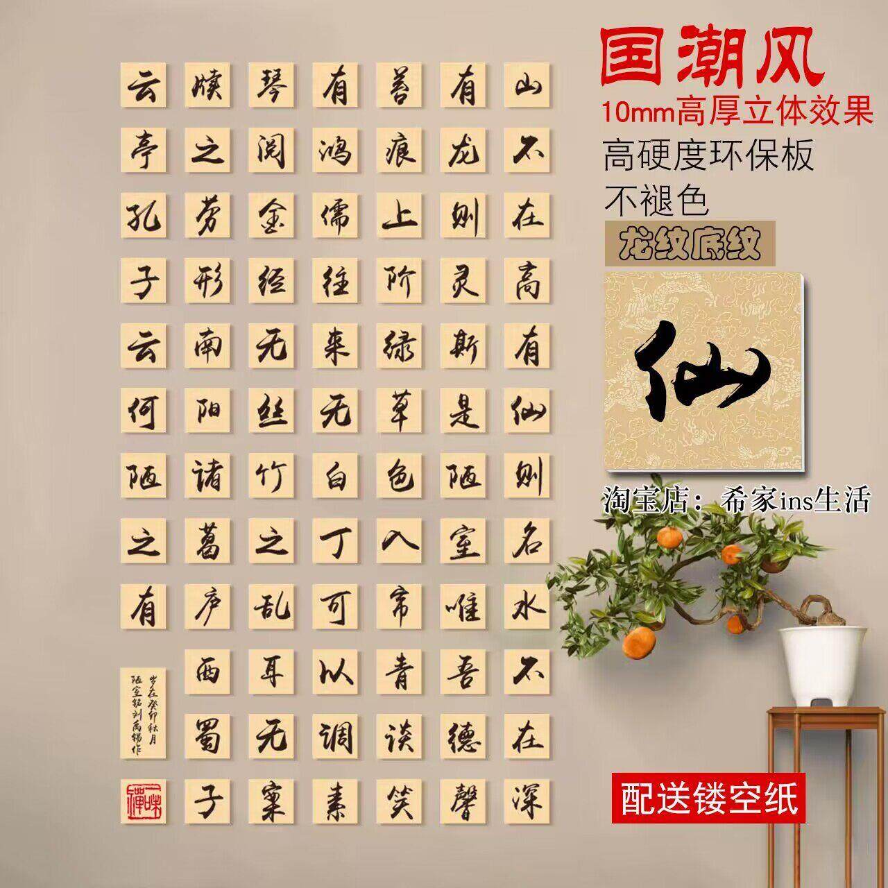 陋室铭方块字书法文创墙教室中式布置硬笔贴纸画 画班级艺术培训,家居饰品,文化墙贴,淘宝优惠券,粉丝福利购,淘宝优惠卷