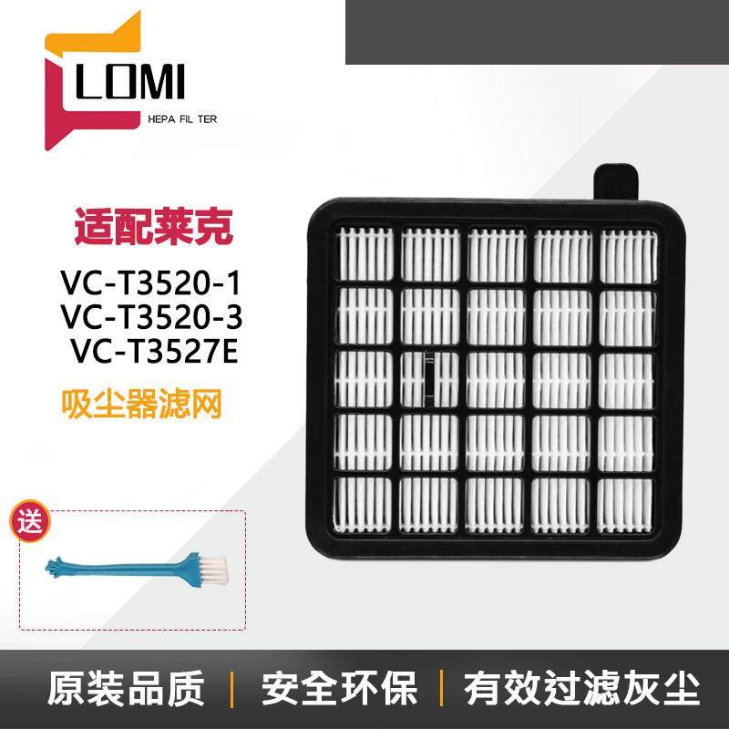 适配莱克吸尘器配件VC-T3520-1 VC-T3520-3 T3517E过滤网滤芯海绵,生活电器,吸尘器配件/耗材,淘宝优惠券,粉丝福利购,淘宝优惠卷
