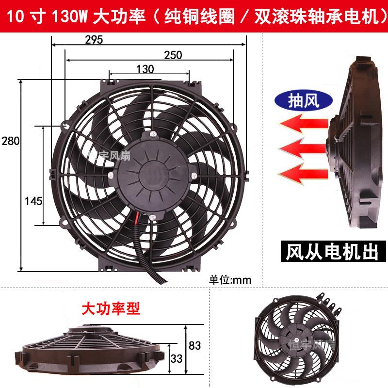 汽车改装电子扇12V车用散热风扇吹人24V大功率加装扇12/10/8/14寸