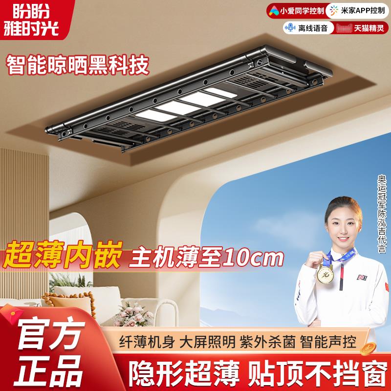 盼盼雅时光超薄隐藏式智能电动晒衣架内嵌伸缩语音遥控升降晾衣架