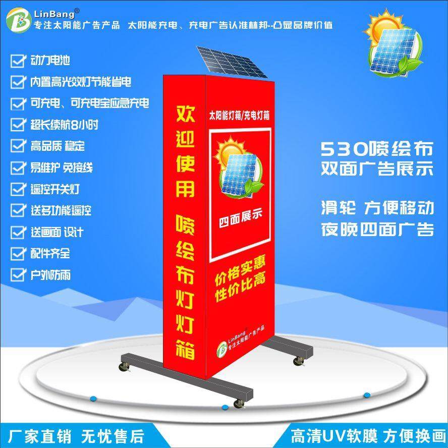 定制太阳能灯箱广告牌户外双面立式led发光防水喷绘布门口挂招牌