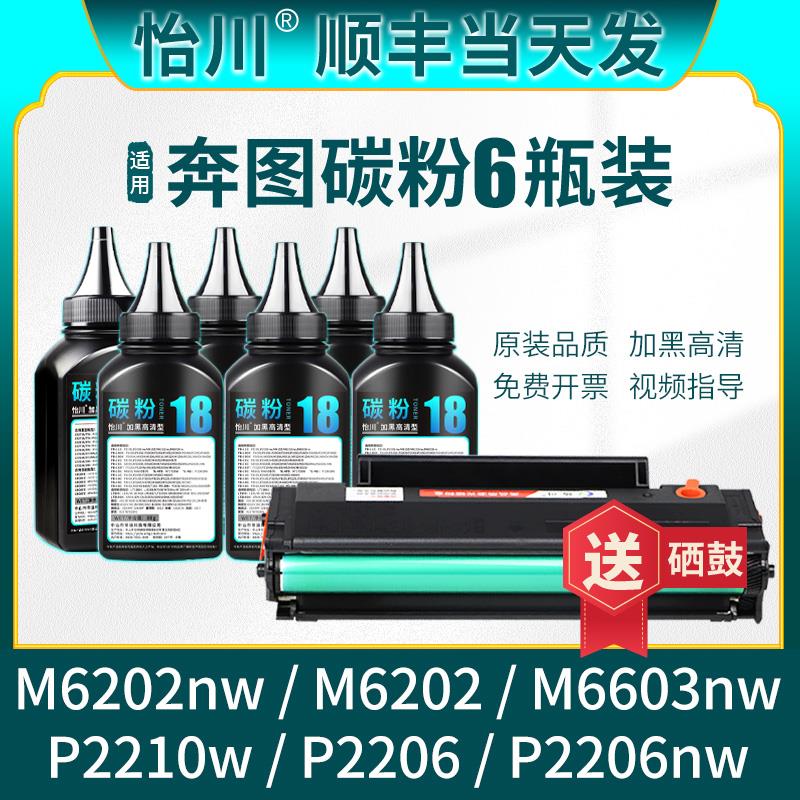 【原装品质】适用奔图M6202nw碳粉PANTUM P2210w M6202 M6202w M6