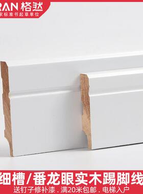 格然 实木踢脚板 纯白色烤漆 简约 北欧平板 踢脚线 线 贴脚线 线