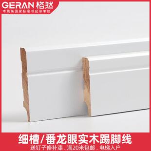 格然 实木踢脚板 纯白色烤漆 简约 北欧平板 踢脚线 线 贴脚线 线