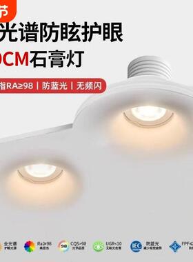 全光谱105石膏射灯无边框led客厅防眩嵌入式预埋COB筒灯无主灯