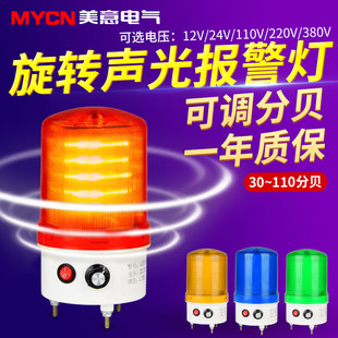 警示灯升级款 110分贝可调电压齐全 6102J旋转声光报警器 LED