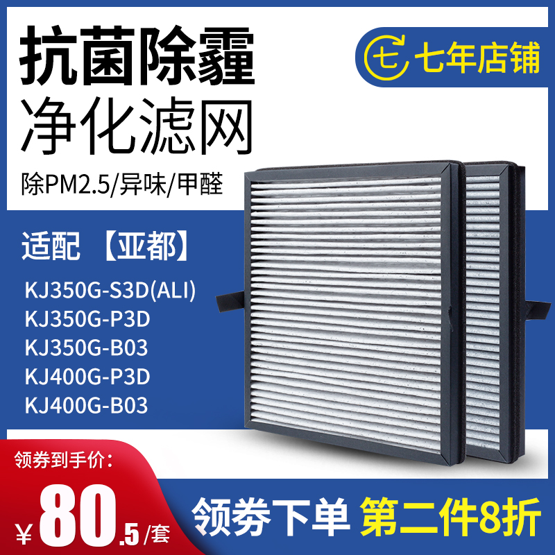 适配亚都空气净化器双面侠滤芯KJ350G-S3D/P3D/B03400G-P3过滤网