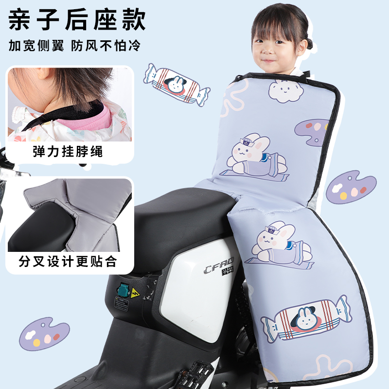 电动车挡风被儿童后座冬季款加绒加厚防水电瓶电车亲子防风罩保暖