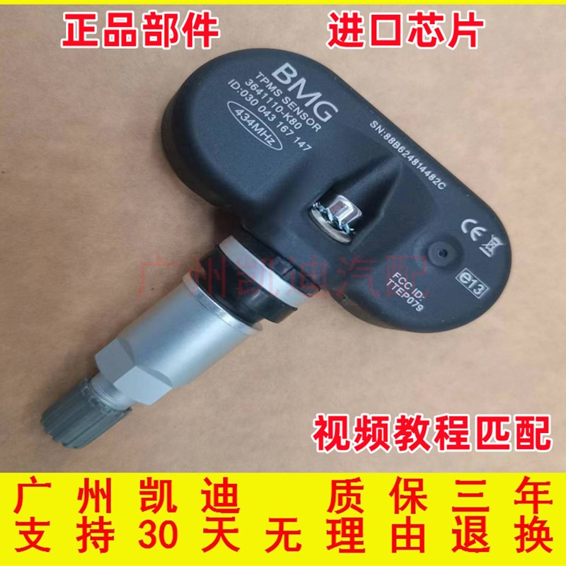 适用长城胎压检测传感器哈弗H1H2H5H6H7H8H9风骏 C50轮胎气压监测