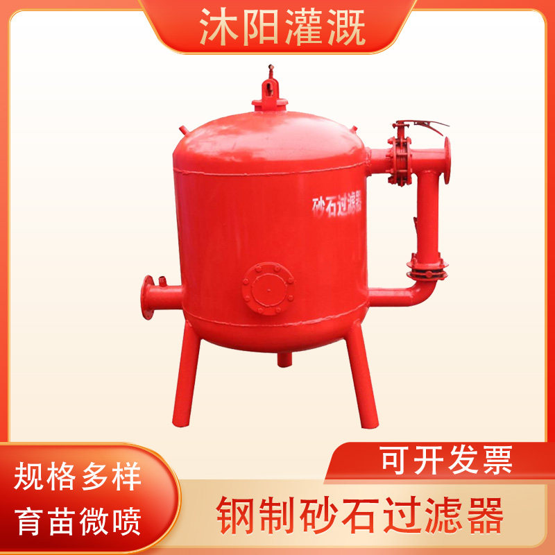 钢制砂石过滤器 农用钢制砂石过滤器 滴喷灌首部过滤自动冲洗设备
