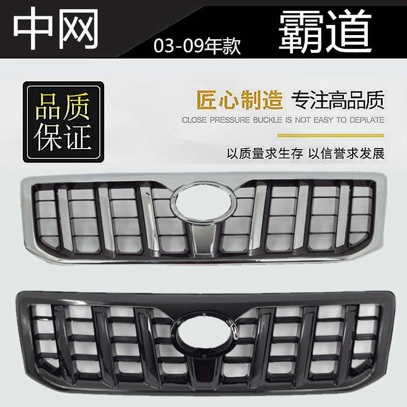 03-09款普拉多霸道4000/2700LC120改装中网前脸进气格栅黑武士