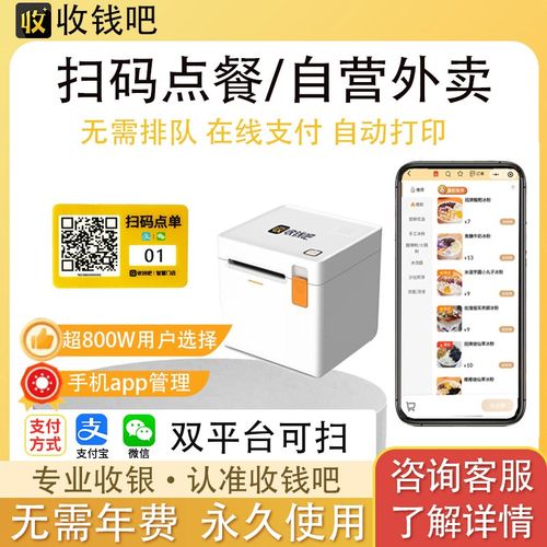 收钱吧扫码点餐程序堂食点餐外卖配送商家顾客自助点餐机系统软件