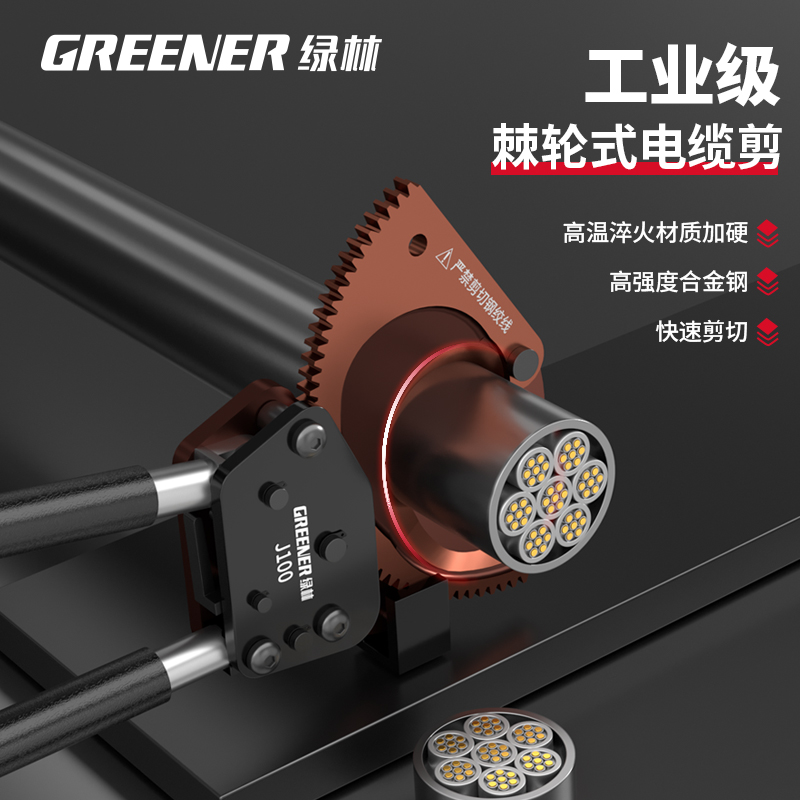 绿林电缆剪刀棘轮齿轮式电缆专用电工断线钳剪线钳线缆剪电缆剪