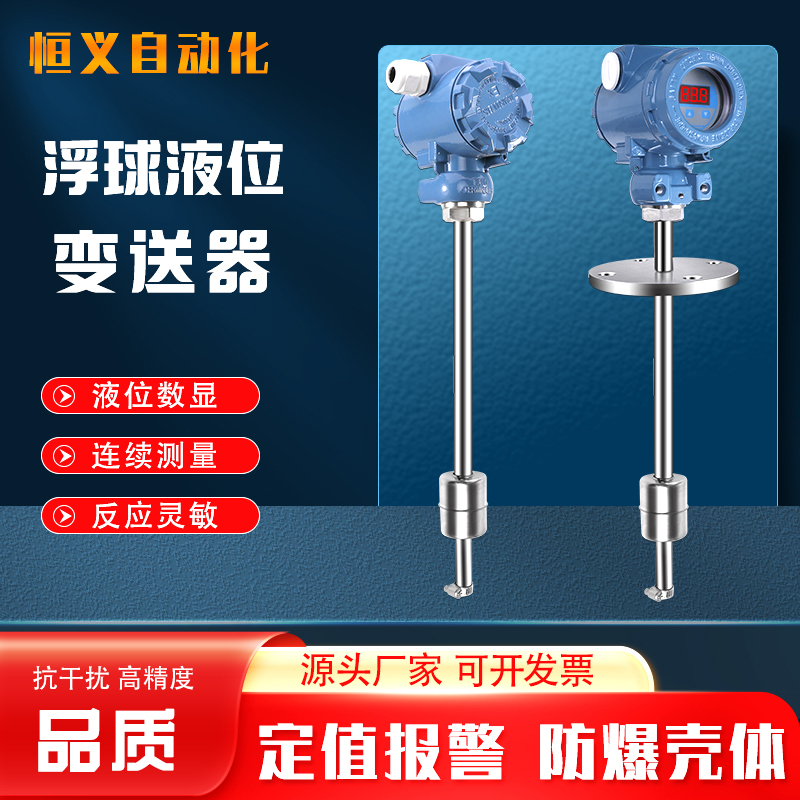 浮球液位变送器远传直插液位计4-20mA干簧管磁翻板直杆液位传感器