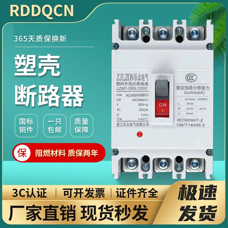 塑壳断路器3p100A4p250A三相四线400A塑料外壳630A断路器空气开关