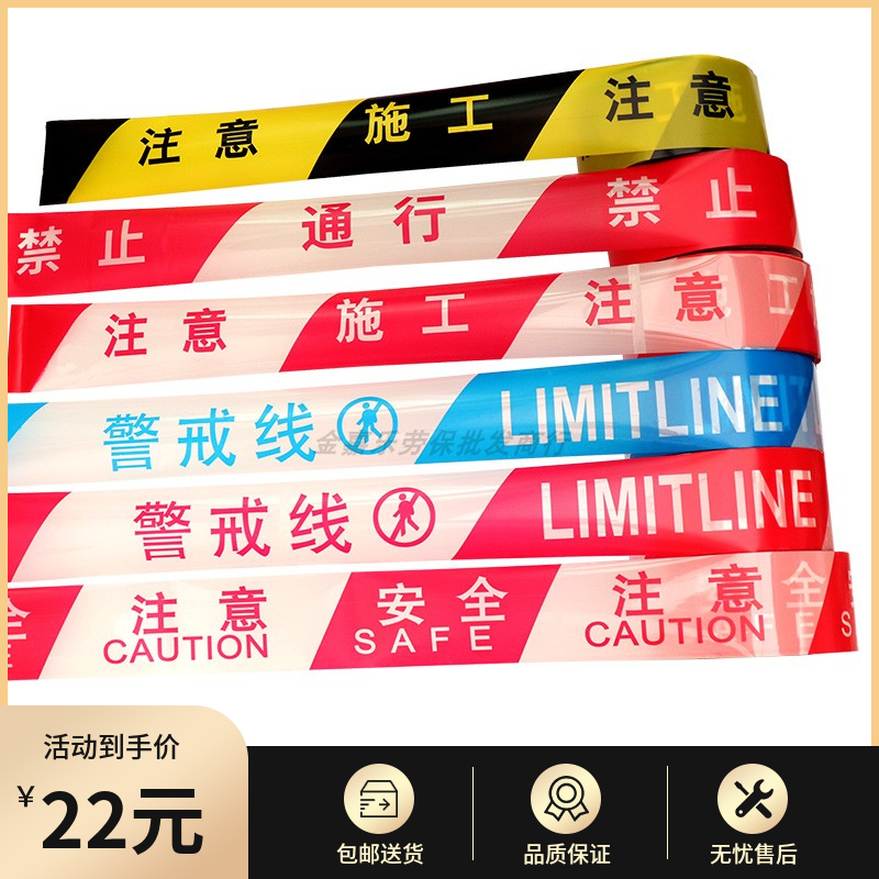 加厚一次性道路施工红白注意安全护栏胶带警示带警戒线隔离带定制