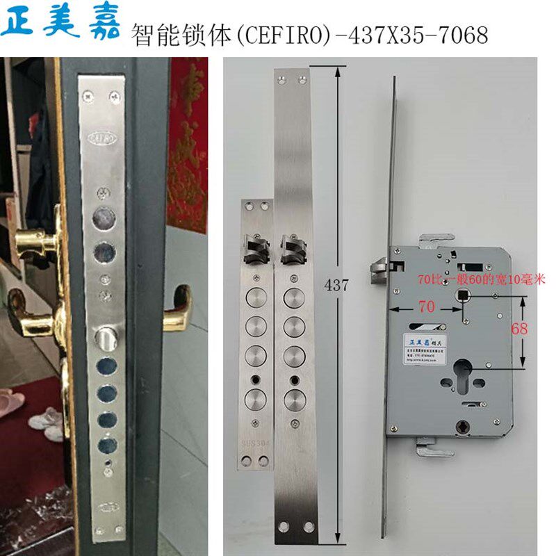 正美嘉-智能锁锁体(CEFIRO)-437X35-7068双快双活指纹锁锁体
