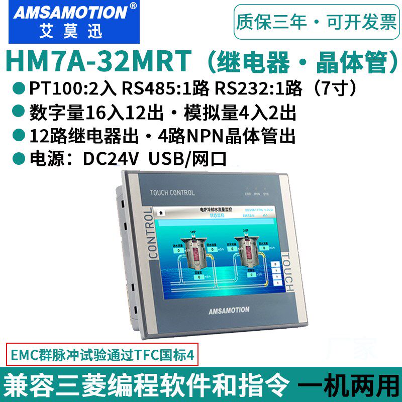 艾莫迅触摸屏PLC 10寸/7寸4.3寸显示屏 兼容威纶通台达显控触摸屏