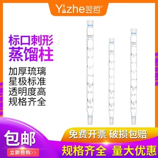 400 300 500 600mm 实验 翌哲牌 刺形蒸馏柱垂刺蒸馏柱200