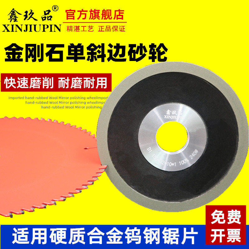 单斜边金刚石砂轮片斜口砂轮合金钨钢锯片木工硬质圆形锯片磨锯齿