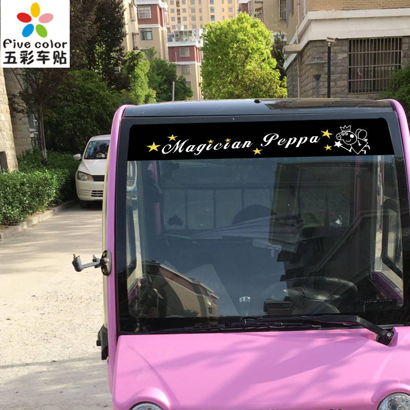 汽车贴纸卡通小猪猪挡风玻璃贴遮阳贴大阳金彭四座纯电动车前档