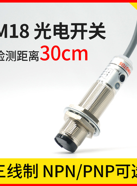 邦拓斯光电开关漫反射NPN/PNP感应12-24V传感器DC24V电眼GD-30ENP