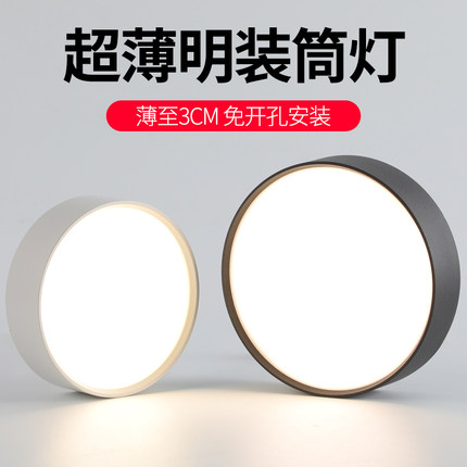 超薄筒灯 明装客厅家用免打孔过道走廊玄关入户吸顶led天花小射灯