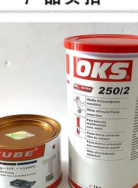 模具oks250/2模具斜顶导柱润滑油脂/模具高温白油防卡咬剂tube