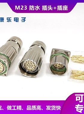 9M23重强连接器航空插头方座公母12 19孔17芯6针8PIN伺服电机编码