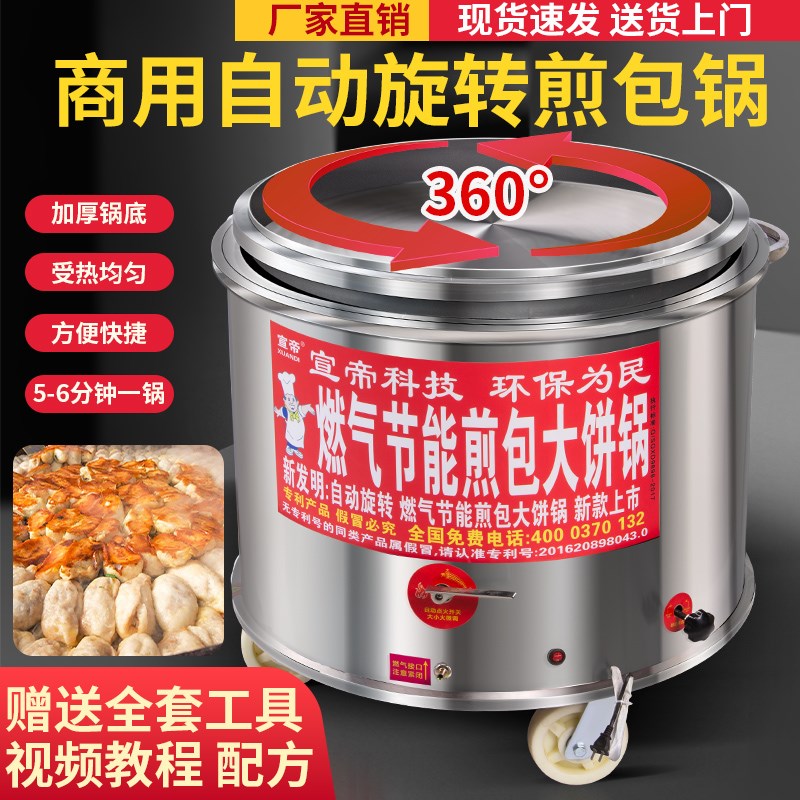 煎包炉商用煎包锅控温旋转煎锅燃气水煎包生煎包煎饼锅贴锅煎饼炉