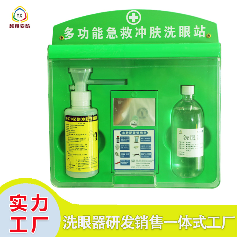 越翔6670验厂紧急冲肤洗眼器实验室壁挂便携式紧急洗眼装置