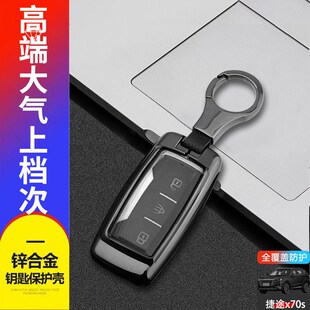 金属男女 高档专用奇瑞x70m汽车扣包改装 2019款 捷途x70s钥匙套老款