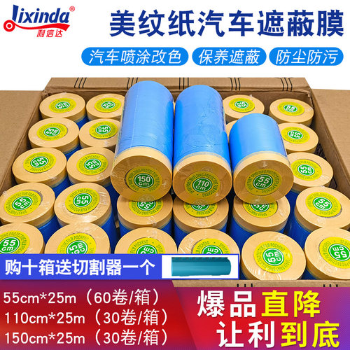 汽车喷漆美纹纸遮蔽保护膜不掉漆油漆喷涂专用防护蓝膜耐高温自粘