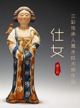 博艺萱唐三彩仕女陶瓷摆件人物侍女中式仿古陶俑客厅桌面装饰摆设