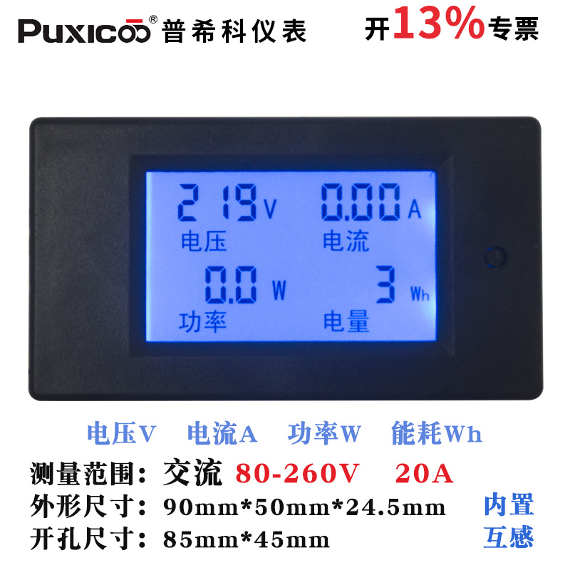 PZEM-021交流电能计量电表数显表电压电流功率表 电量检测 含专票