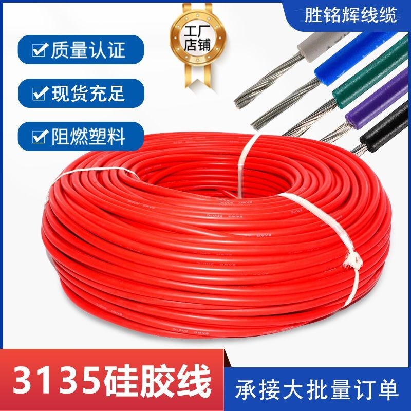UL3135硅胶线22 20 18 16 14 12 10 8 6AWG硅胶高温线耐寒线