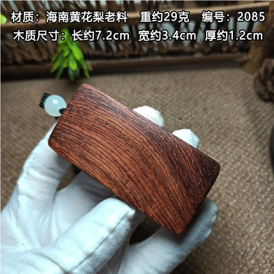孤品海南黄花梨手把件海黄紫油梨糠梨无事牌天然原木文玩挂件