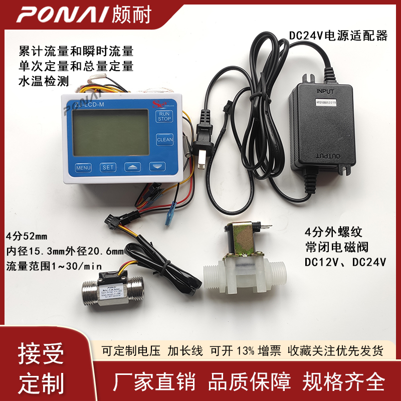 数字水表数显流量计4分管霍尔涡轮控制仪流量定量表累计瞬时流量