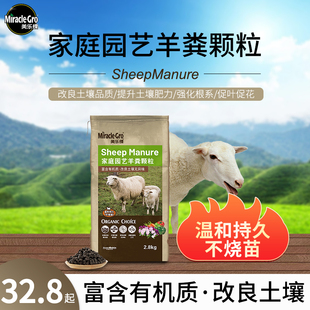 美乐棵发酵羊粪有机肥室内外月季 绣球果蔬盆栽植物通用型颗粒肥料