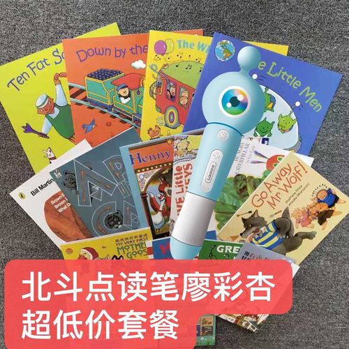 廖彩杏书单英文绘本全套130本第一阶英语启蒙北斗点读笔