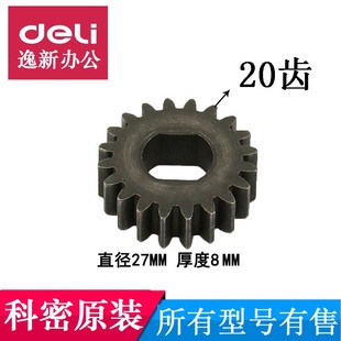 3838 科密碎纸机齿轮628 3628 838 3828碎纸机配件20齿直齿 638